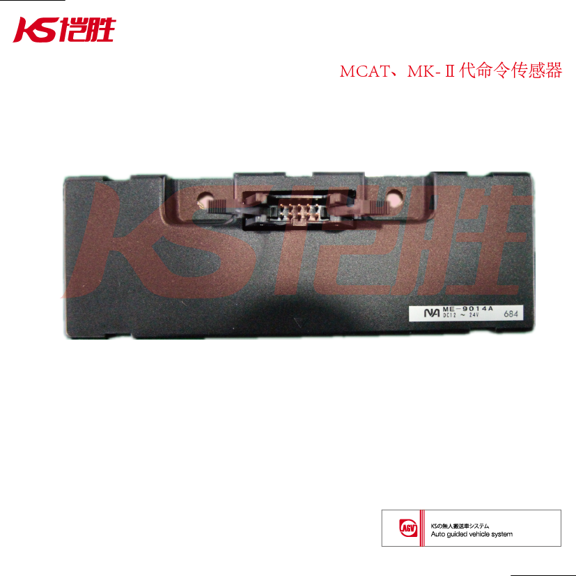 ME9014A|AGV|AGV小车|无人搬运车|自动搬运车